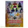 சித்தர்களும் முத்திநெறியும்