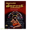 சித்தர்களின் ஜீவ சமாதி ரகசியங்கள்