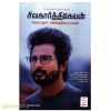 சிவகார்த்திகேயன்(சிகரம் தொட்ட சின்னத்திரை நாயகன்)