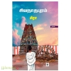 சிவநாதபுரம்