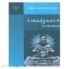 சிவப்பிரகாசர் (இந்திய இலக்கியச் சிற்பிகள்)