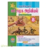 Social  Science 8Th Std Guide Tamil Medium (loyalo)