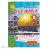 Social Science 9Th Std Guide Tamil Medium (loyalo)