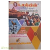 சமூக அறிவியல் 9 ஆம் வகுப்பு வரைப்படம் பயிற்சிப் புத்தகம் 