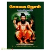 சோகை நோய் மருத்துவம்