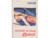 சொல்லில் அடங்காத இசை