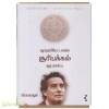 சூரியக்கல் ஒரு வாசிப்பு