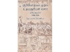 சூரியோதயம் முதல் உதயசூரியன் வரை(தலித் இதழ்கள் 1869-1943)
