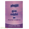 தன்வந்திரி சூட்சும வைத்தியம் 200 & விஷபேதி வைத்தியம்