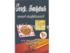 சோதிட களஞ்சியம் (மூலமும் விருத்தியுரையும்)