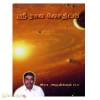 ஶ்ரீ ராஜ ஜோதிடம் 