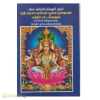 சகல ஐஸ்வர்யங்கள் தரும் ஶ்ரீ வரலட்சுமியும் பூஜை முறையும் பக்திப் பாடல்களும் வெள்ளி  விரதக்கதை