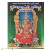 ஸ்ரீ காமாட்சி அம்மன் விருத்தம்