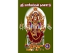 ஶ்ரீ மாரியம்மன் தாலாட்டு