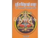 ஸ்ரீ சந்தோஷி மாதா பூஜை முறைகளும் ஸ்தோத்திரங்களும்