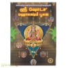ஶ்ரீ ஷோடச மஹாலஷ்மி பூஜை  