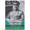 ஸ்டாலின் அரசியல் (அவதூறுகளுக்கு மறுப்பு)