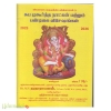 சுப முகூர்த்த நாட்கள் மற்றும் பண்டிகை விசேஷங்கள் (விசுவாவசு வருஷம்) (2025 - 2026)