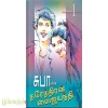 சுபாவின் நரேந்திரன் வைஜயந்தி (தொகுப்பு 1)