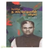 சுப்பு ரெட்டியாரின் பன்முகம்
