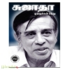 சுஜாதா முத்துக்கள் பத்து 