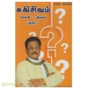சுகி சிவம் கேள்வி-பதில்கள்