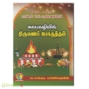 சுலப வழியில் திருமணப் பொருத்தம்