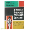 சுலபமாக நீங்களும் ஹிந்தியில் பேசலாம்