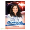 சுனிதா வில்லியம்ஸ்