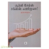 சூப்பர் சேல்ஸ் சக்ஸஸ் ஃபார்முலா  சுவாசம் 