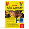SURA`S 10th Standard Tamil ( Urai Nool ) Exam Guides 2023-2024