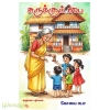 சுருக்குப் பை