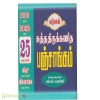 சுத்த திருக்கணித பஞ்சாங்கம் (25 வருடங்கள் : 2001 முதல் 2025 வரை)