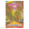 சுற்றுச்சூழல் இயல் (UGC)