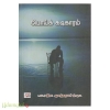 சுற்றுச்சூழல் கல்வி (B.Ed முதலாம் ஆண்டு இரண்டாம் பருவம்)