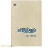 சுவர்கள் 