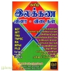 தமிழ் இலக்கண வினா - விடைகள்