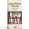 தமிழ் சினிமா வரலாறு (பாகம்-1) (1916-1947)