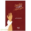 தமிழ் எனும் நான்