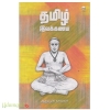 தமிழ் இலக்கணம்