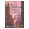 தமிழ் இலக்கிய வரலாறு தொல்காப்பியம் (GO 2305)
