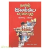தமிழ் இலக்கிய வரலாறு வினாடி- வினா