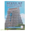 தமிழ்க்கடவுள் முருகன் வழிப்பாட்டுச் சடங்குகளில் உளவியல்