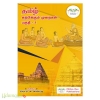 தமிழ் கற்பிக்கும் முறைகள் பகுதி - 1