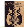 தமிழ்க் கவிதை மரபு நவீனம்
