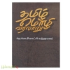 தமிழ் மொழி வரலாறு ( தெ.பொ.மீனாட்சி சுந்தரனார்) (கௌரா)