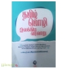 தமிழ் மொழி இலக்கிய வரலாறு