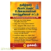 தமிழ்நாடு அபார்ட்மெண்ட் உரிமையாளர்கள் சொத்துரிமைச் சட்டம்