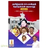 தமிழ்நாடு சட்டமன்றத் தேர்தல் வரலாறு பாகம்-3