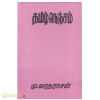 தமிழ் நெஞ்சம்